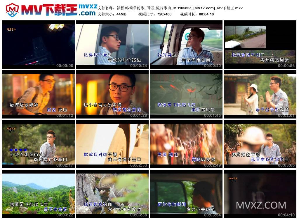 祁哲西-简单的歌_国语_流行歌曲_MB105853